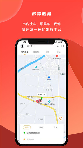 行出行app官方版截图4