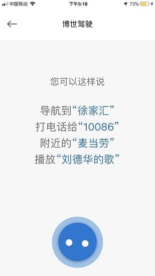 博世智能出行图4