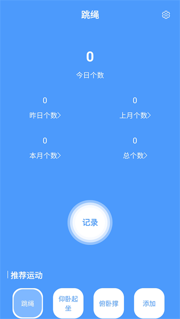 跳绳计数