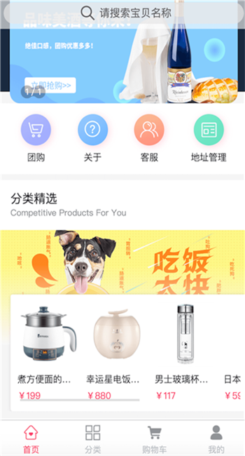 码上客app拼团购物图3