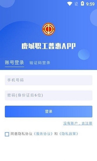 鹿城职工普惠图5