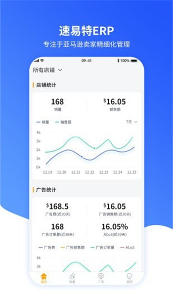速易特ERPapp图3