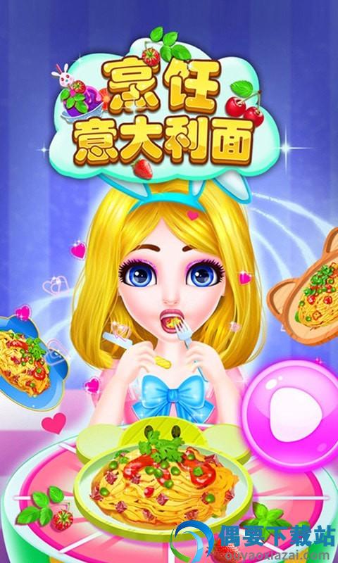 烹饪意大利面图1
