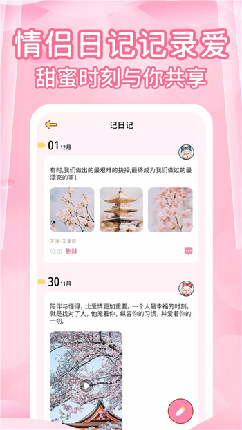 情侣记录恋爱天数截图1