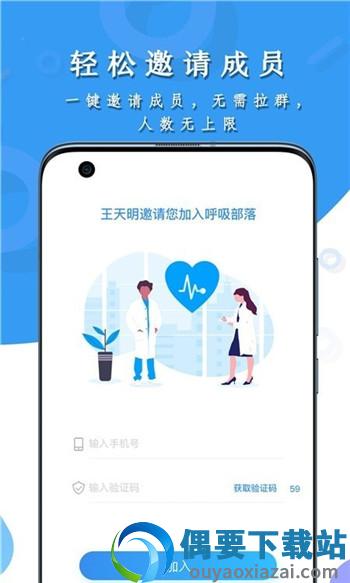 呼吸部落顾问版