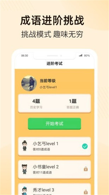 成语乐多多图4
