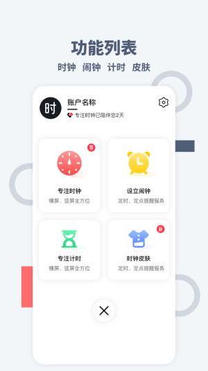 桌面时间原版图3
