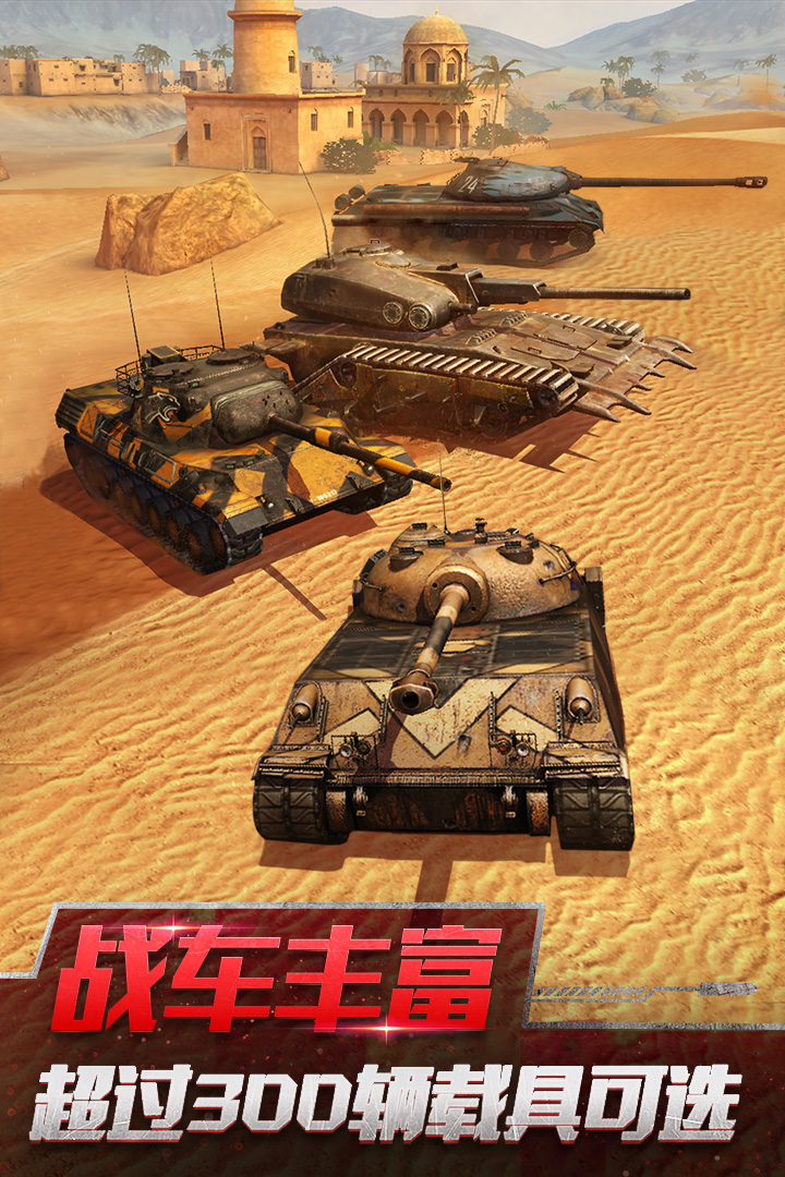 坦克世界闪击战九游版