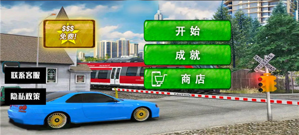 疯狂轨道车