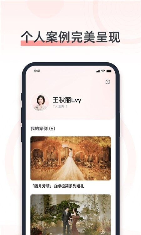 婚奢汇婚礼人截图3