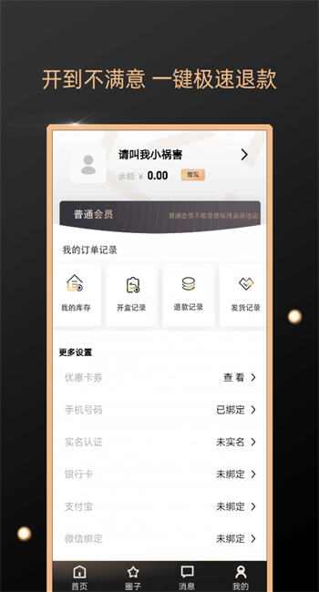 元气盲盒截图4