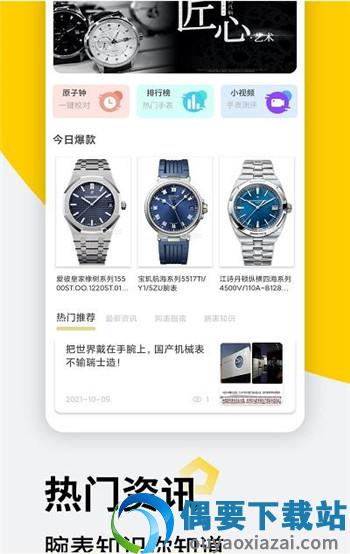 懂表帝助手图3