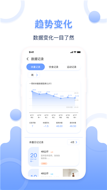 超级体重记录器截图3