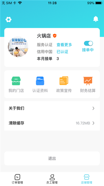 老马商家
