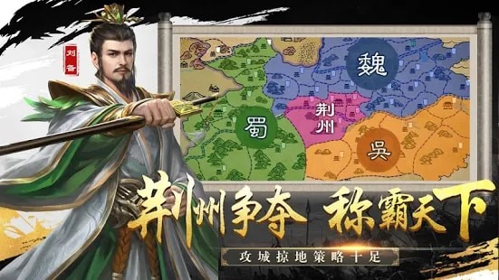 新三国霸业安卓版图1