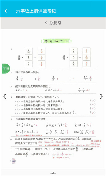 小学数学课堂笔记官方版图3