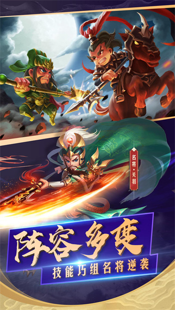 勇闯三国手游