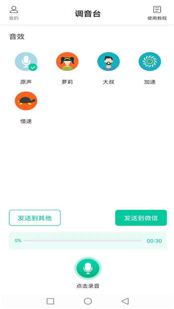 搞笑变声机-0