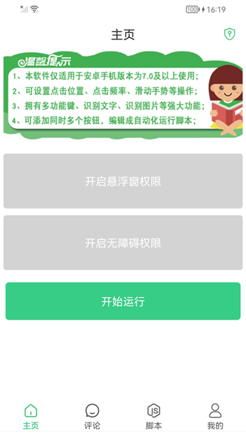 连点器自动点击-2