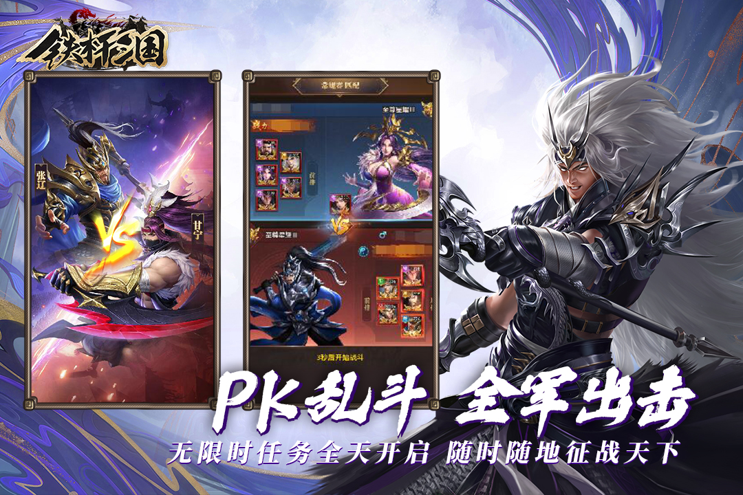 铁杆三国九游版截图3