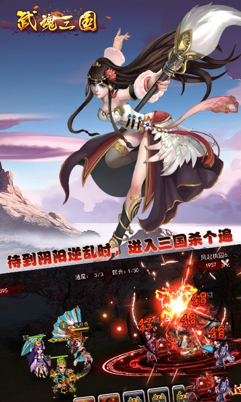 武魂三国截图5