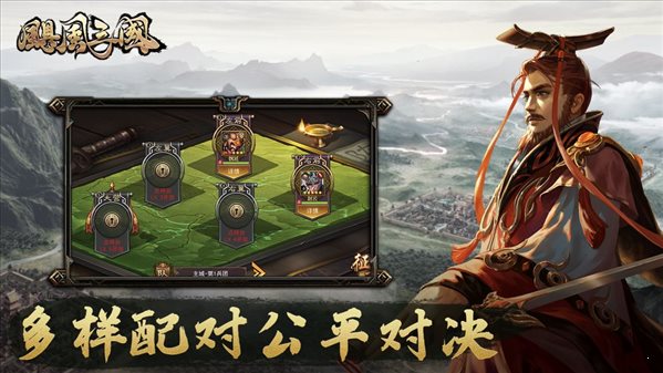 飓风三国官网版截图5