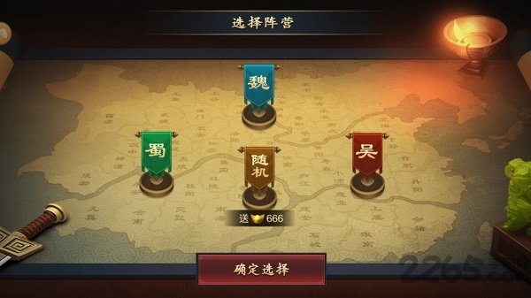 乐游三国截图3