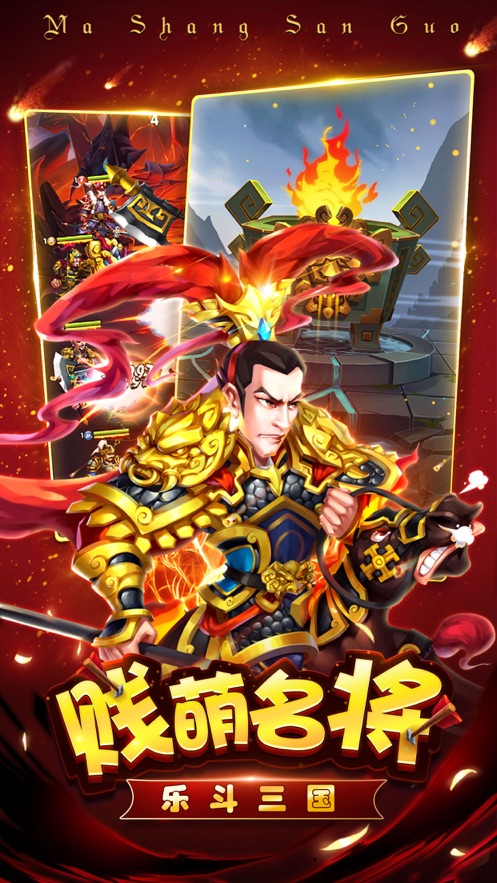 马上三国手游