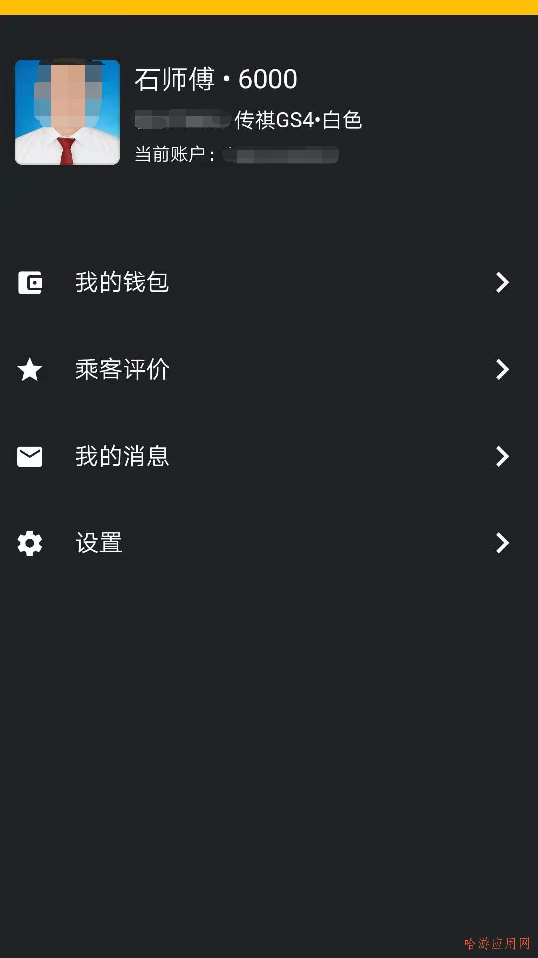 城小班司机图1