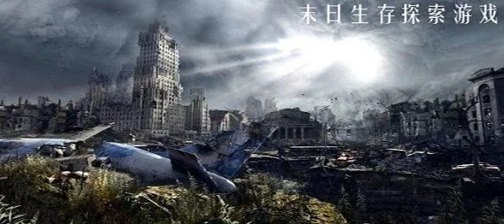 好玩的末日生存类游戏