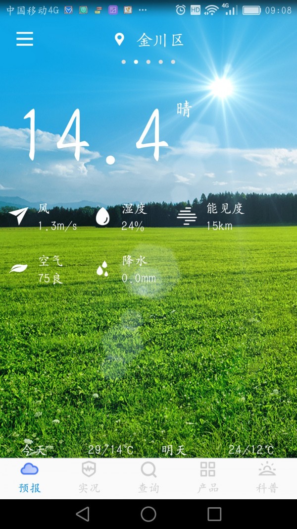 金昌天气图1