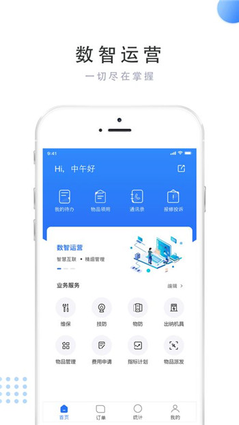 数智运营截图1