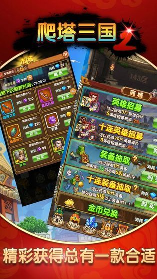 爬塔三国2图1
