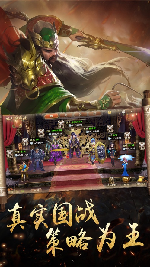 名将闯三国图4