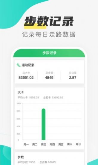 指尖步数截图3