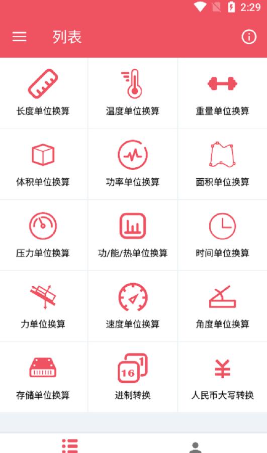 巧巧单位换算-1