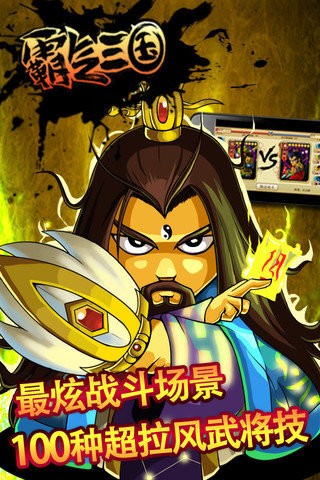 霸气三国图2