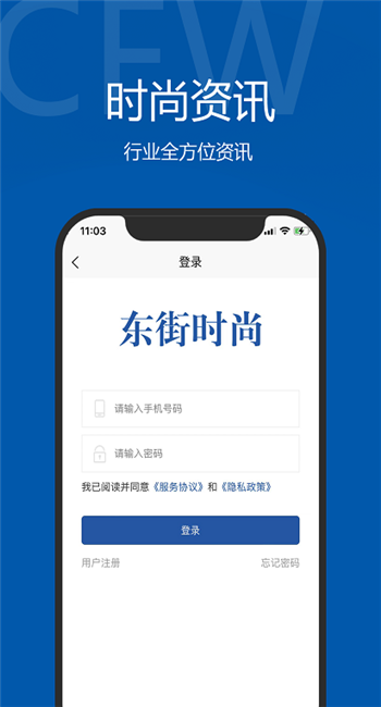 东街时尚
