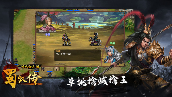 同人圣三国蜀汉传手游-0