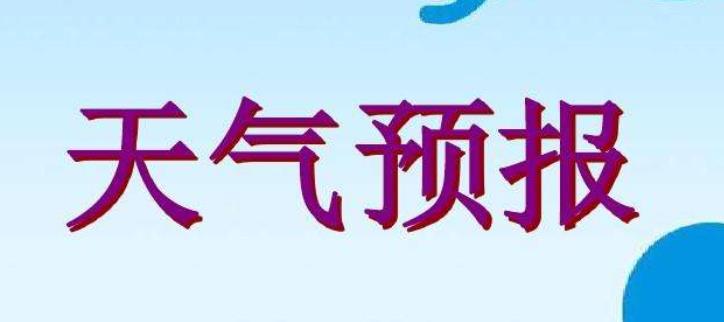 可以查历史天气的软件