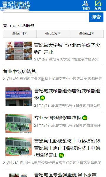 曹妃甸热线