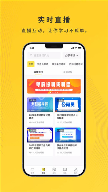集课堂截图3