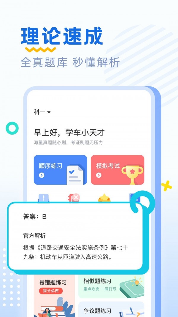 驾考刷题截图2