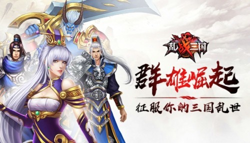 乱战三国官网版