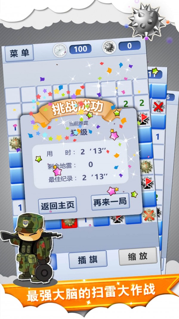 扫雷世界--该软件名称已存在图1