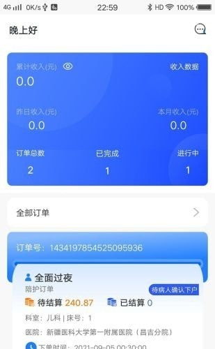 巾帼众心家政服务护工端截图2