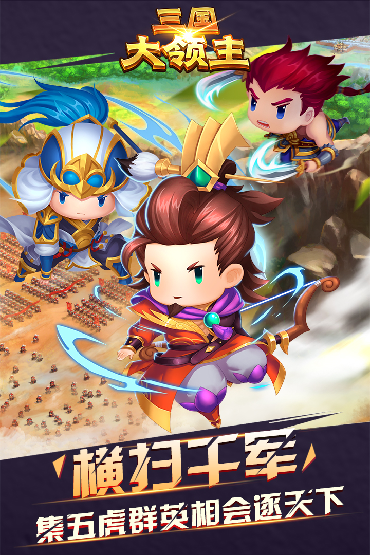 三国大领主九游版截图1