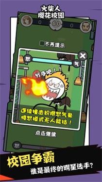 火柴人樱花校园图1