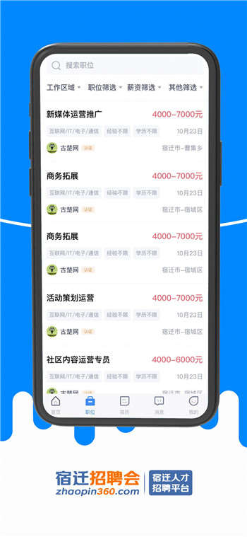 宿迁招聘会图3