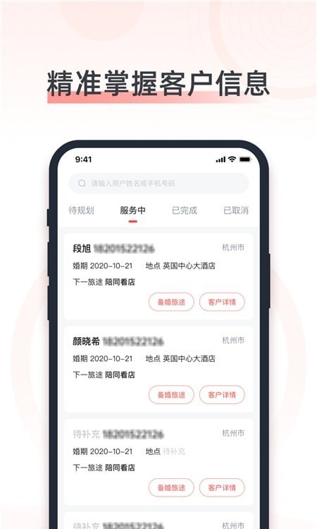婚奢汇婚礼人截图1
